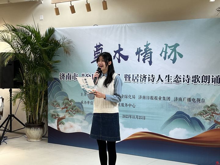 “草木情怀”——济南市“公园+阅读”暨居济诗人生态诗歌朗诵会成功举办