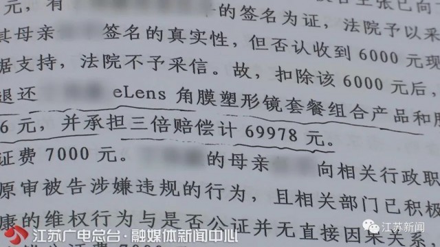 2万多元配的角膜塑形镜，戴了两年视网膜脱落！判了！