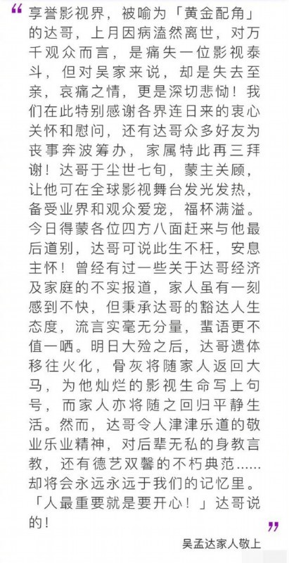 吴君如回忆与吴孟达合作点滴，让无数影迷感动