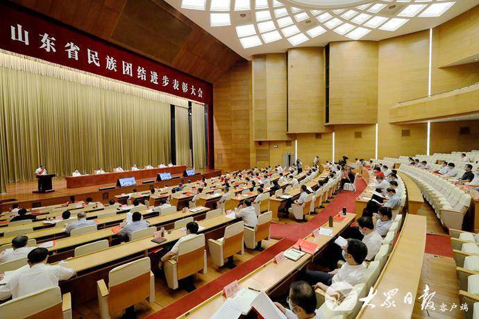 山东省民族团结进步表彰大会召开