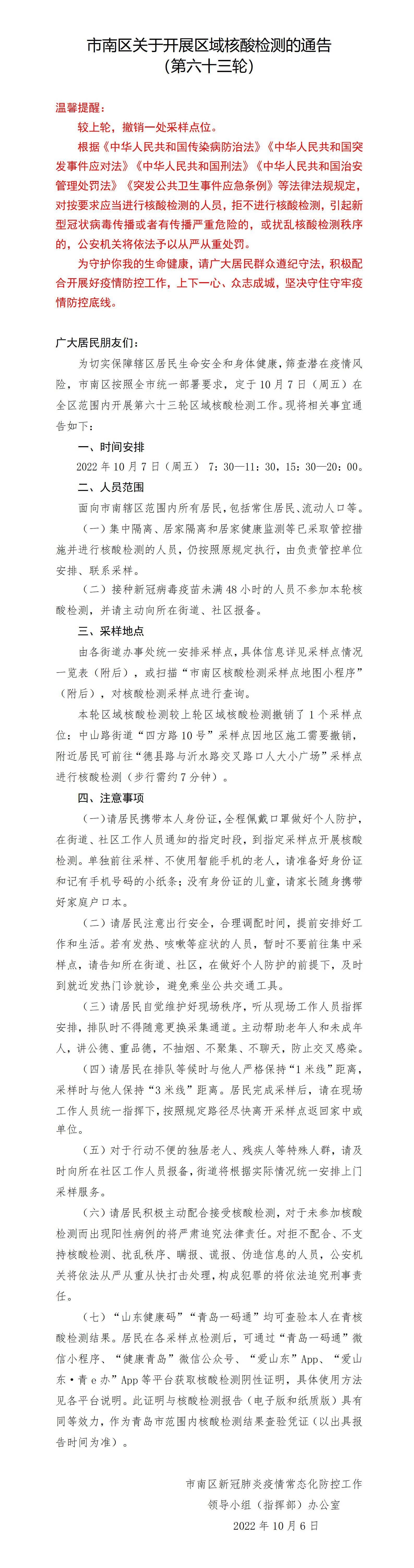 青岛市南区明日将开展新一轮区域核酸检测