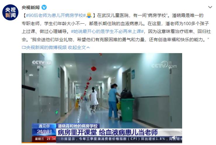 病房里开课堂 90后老师为病痛中的孩子打开希望之窗