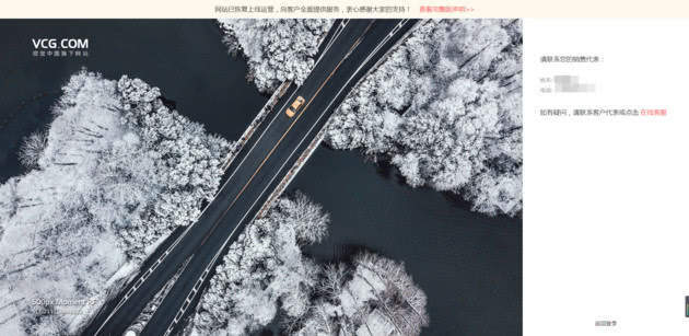 视觉中国恢复上线：新增举报功能 企业商标仍可检索