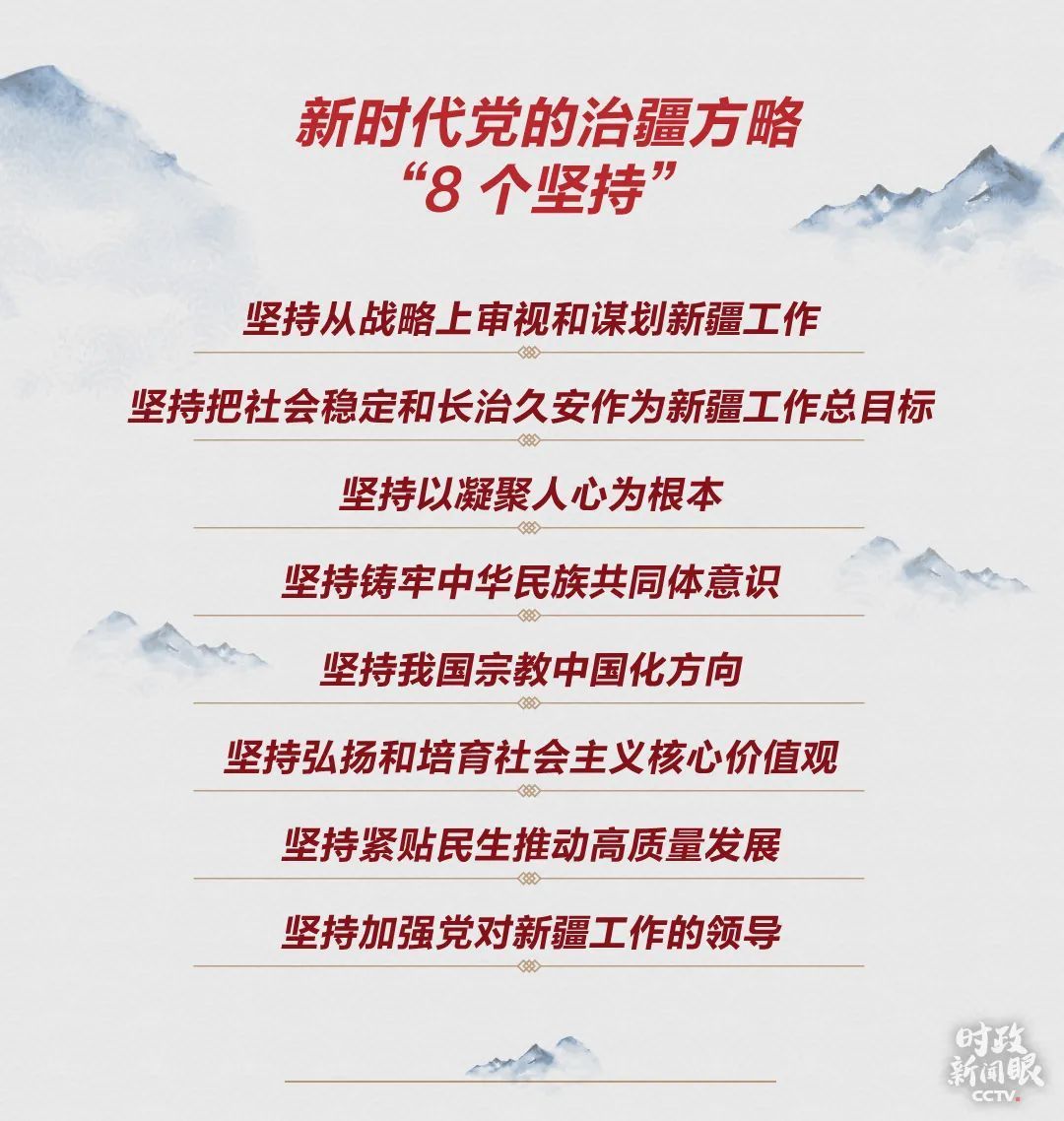 第三次新疆座谈会，习近平这样阐释新时代党的治疆方略