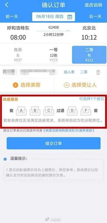 为什么高铁座位没有E？买火车票时如何选座？