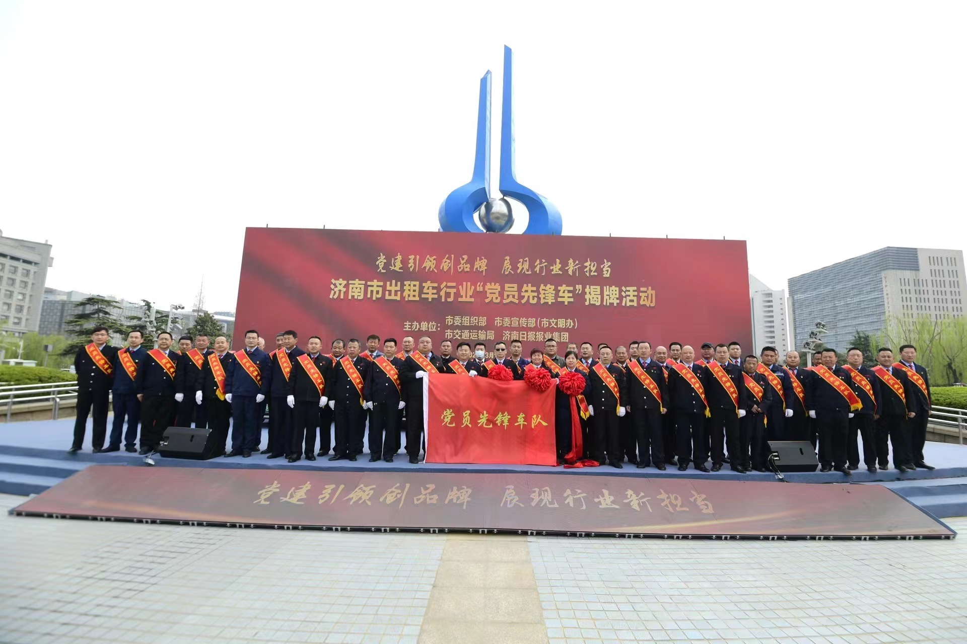 党建引领创品牌 展现行业新担当！济南市开展出租车行业“党员先锋车”活动