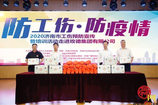 “防工伤、防疫情”2020济南市工伤预防宣传暨培训活动今日启动