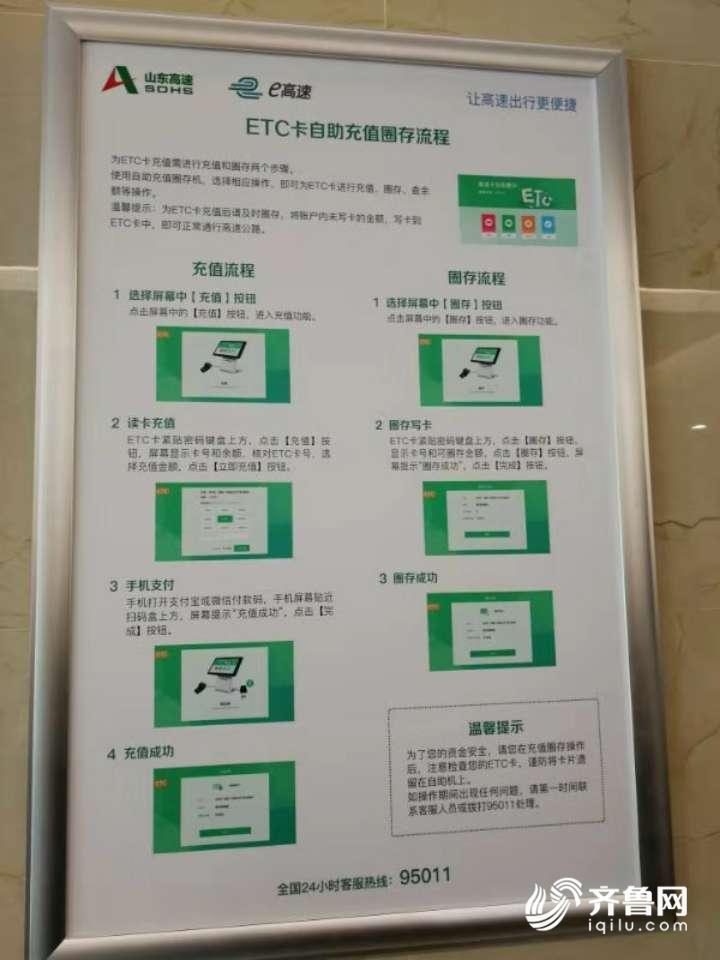 山东ETC设备供货紧张？ 银行打折是否靠谱？ 官方解释来了