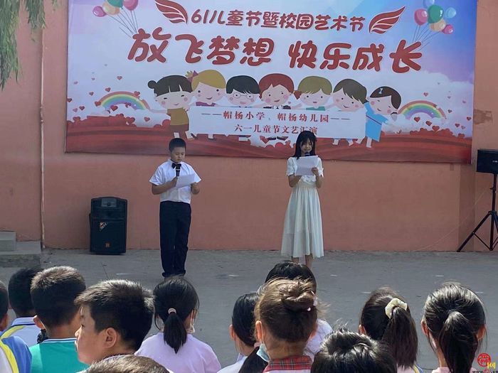 放飞梦想 快乐成长——商河县殷巷镇帽杨小学六一文艺汇演