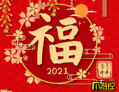 2021年敬业福福字图片大全 友善福怎么拿？2021支付宝友善福获取攻略