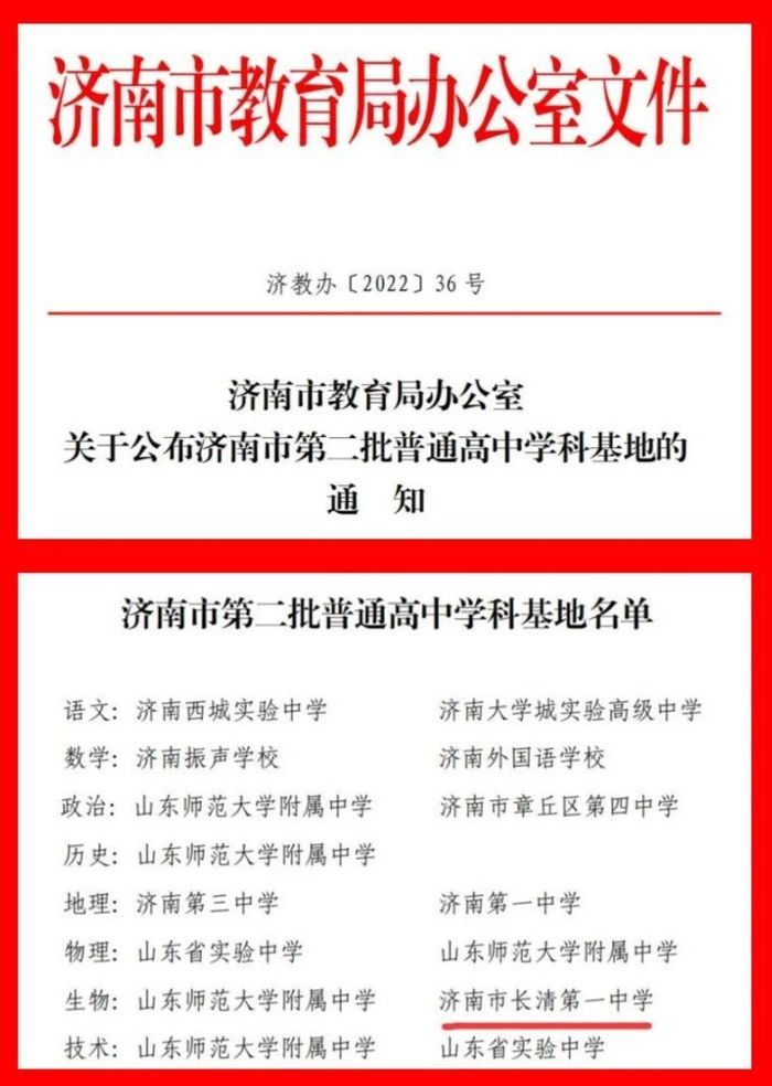 2022年长清一中办成了这14件大事