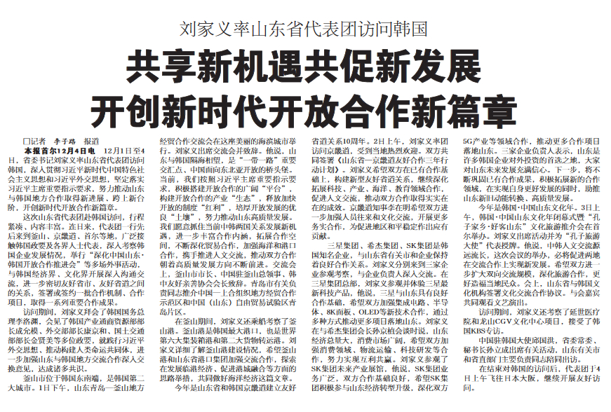 2019年，山东省委书记这样向外“推销”山东！