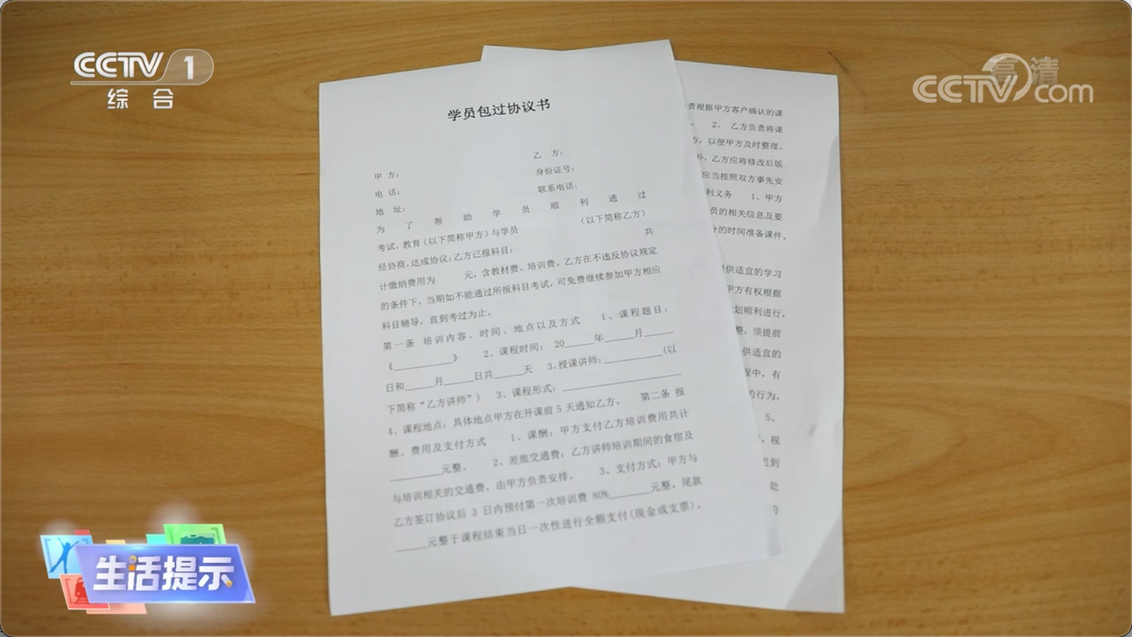 速成拿证、拥有金饭碗？警惕你考的是“山寨证书”！