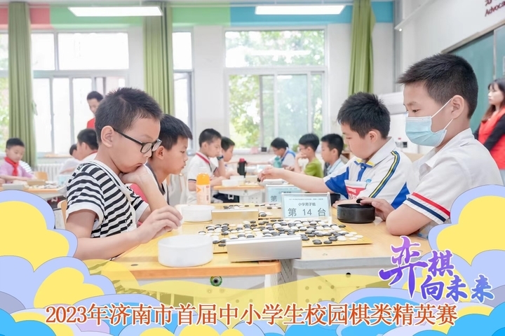 激情博弈“棋”乐无穷 2023年济南市首届中小学生校园棋类精英赛圆满落幕