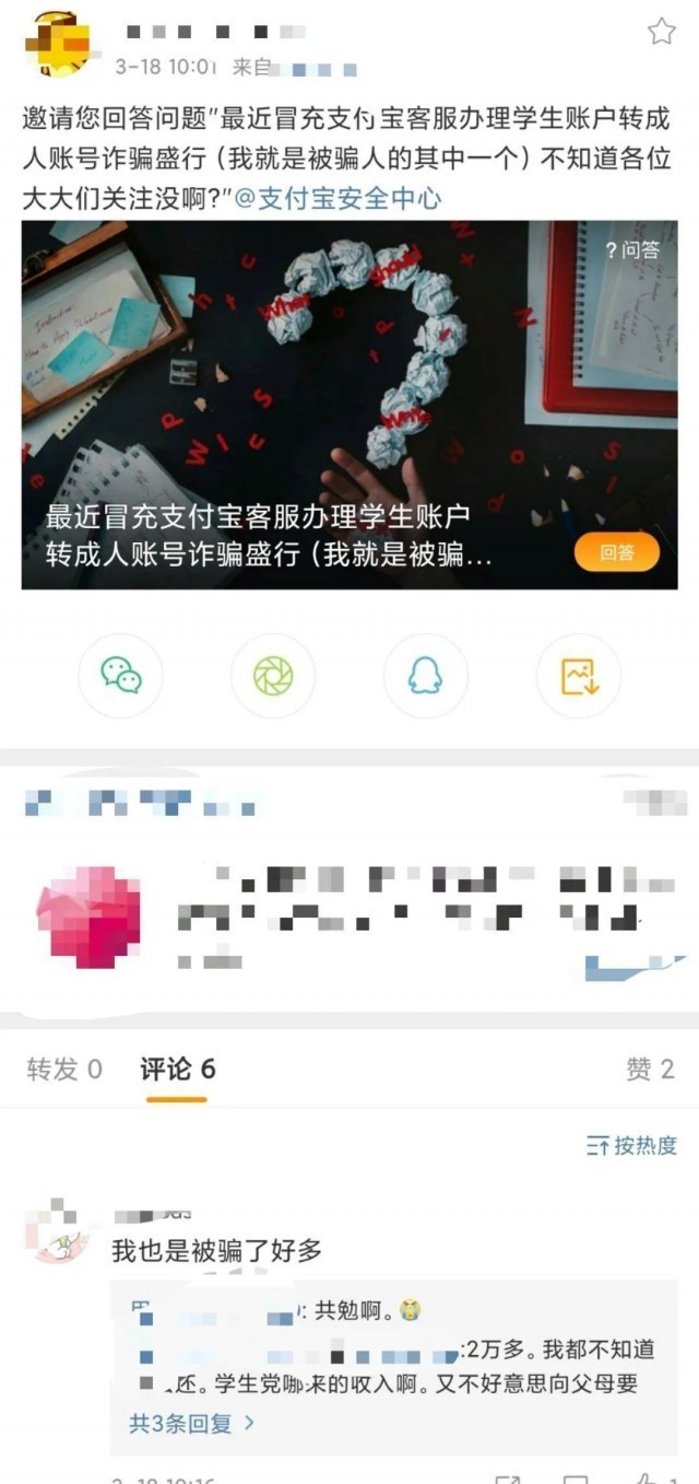 刚通知“禁止发放大学生网贷”，就有多人被骗...…