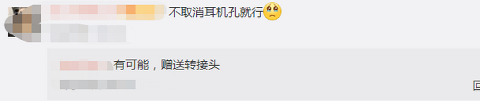 还买吗?iPhone 12或取消附赠有线耳机 网友:让本不富裕的家庭雪上加霜