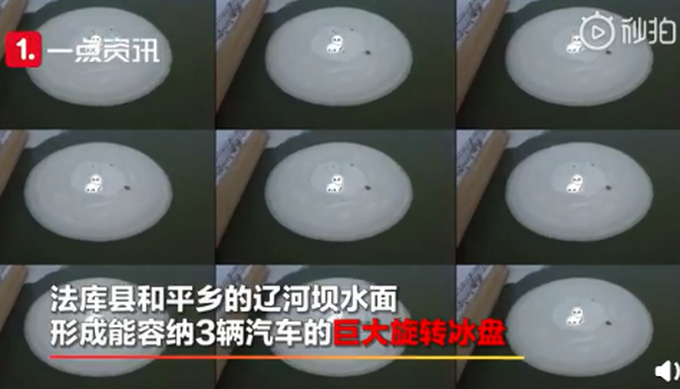 沈阳河面旋转冰圈是什么情况?沈阳河面旋转冰圈是如何形成的?