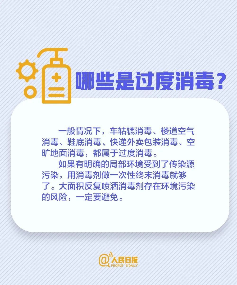 车轱辘、快递需要消毒吗？哪些消毒反倒有害？一次说清！