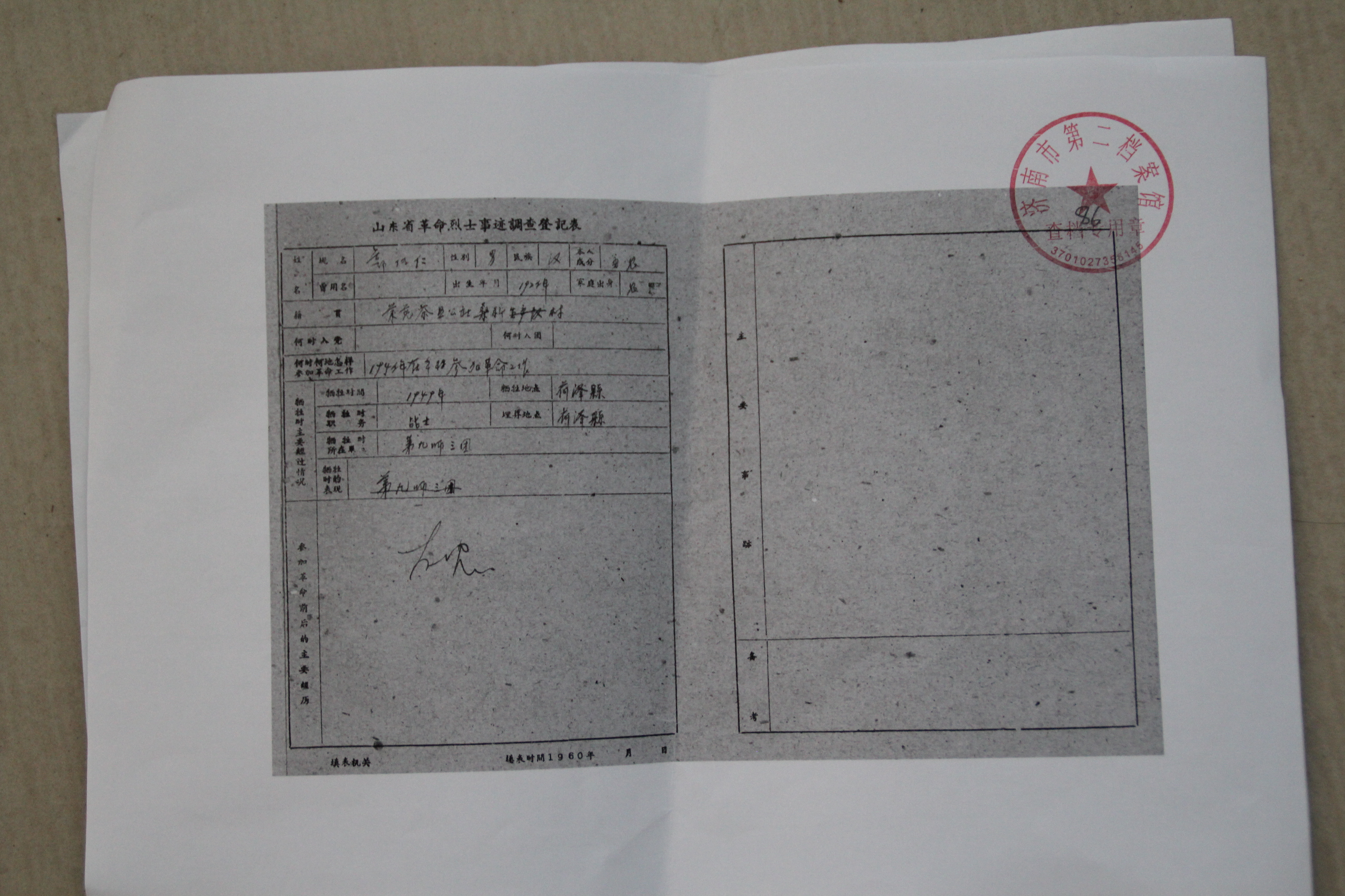 第18位！烈士“郭常仁”实为郭传仁 侄子受其影响当兵13年