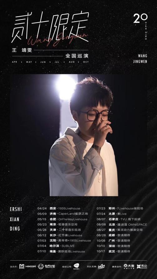 双倍快乐！会唱情歌的段子手 王靖雯2021全国巡演火热进行中