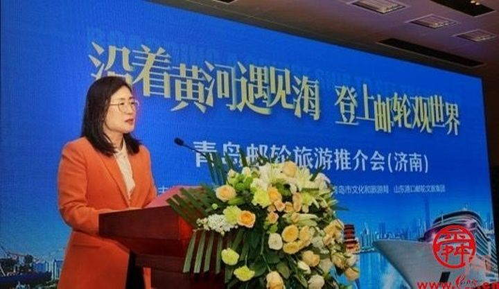 青岛邮轮旅游专题推介会在济南举行
