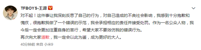 惊呆!王源半年三次道歉 这一次是为了抽烟