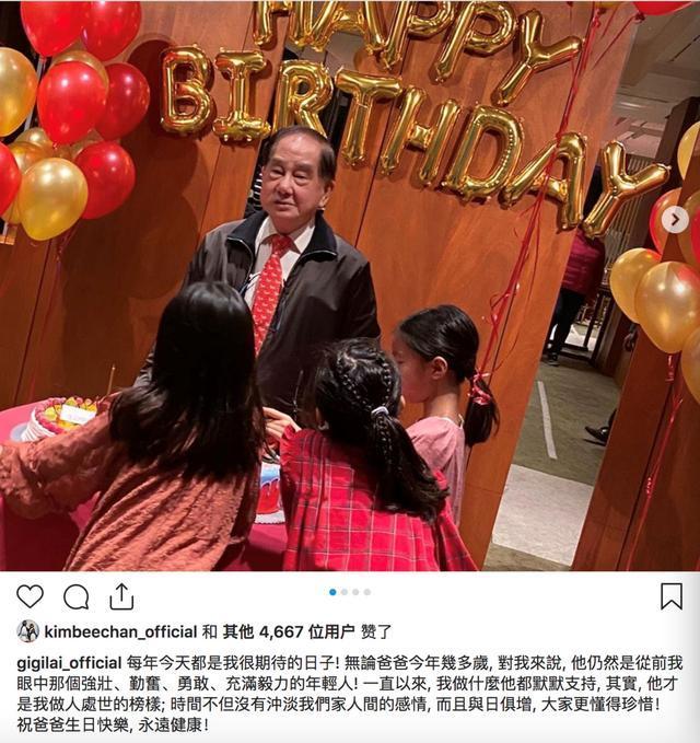 黎姿为82岁父亲庆生不见富豪老公 三女儿陪外公切蛋糕温馨无比