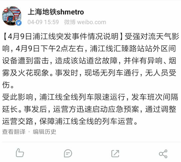 上海轨道交通浦江线汇臻路站站外区域遭雷击 无人伤亡