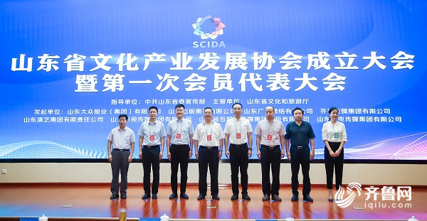 八家单位共同发起！山东省文化产业发展协会揭牌成立