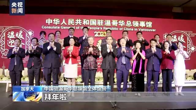 迎兔年新春 我驻多国使领馆举行春节活动