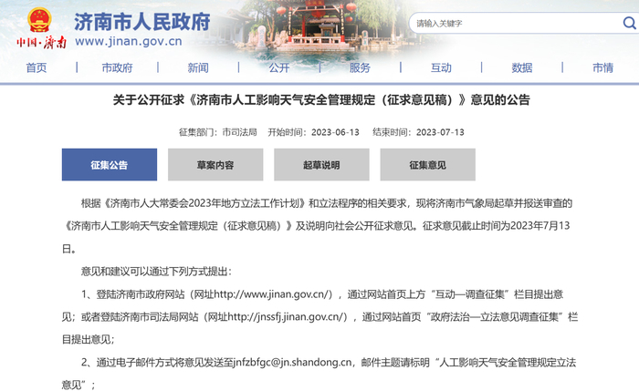 济南新规征民意：人工影响天气高炮作业点距离居民区拟不得小于500米