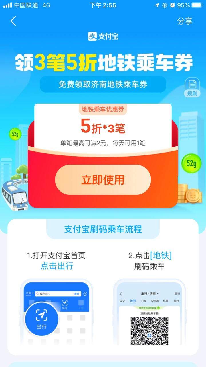 在济南刷支付宝乘地铁,新用户可领取3笔5折乘车券