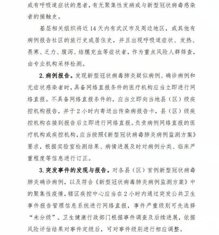 新版新冠肺炎防控方案：明确疑似病例解除隔离标准