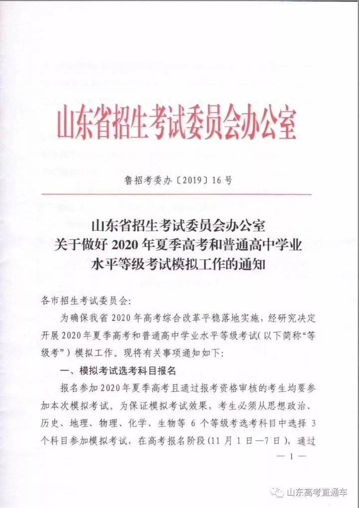 山东新高考首次全省模拟统考来了！11月30日-12月3日开考