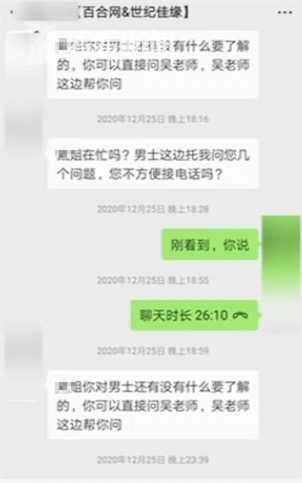 女子花6888元办相亲套餐 推荐对象却查无此人？