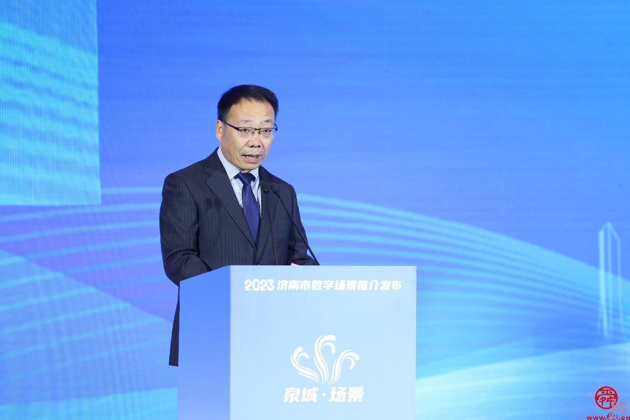 数字场景 创智未来 2023年济南市数字场景推介发布会成功举办