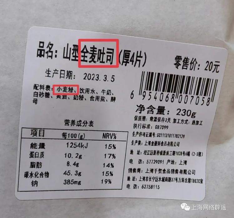 全麦面包无全麦，蟹肉棒里没蟹肉 小心食品标签里的“坑”