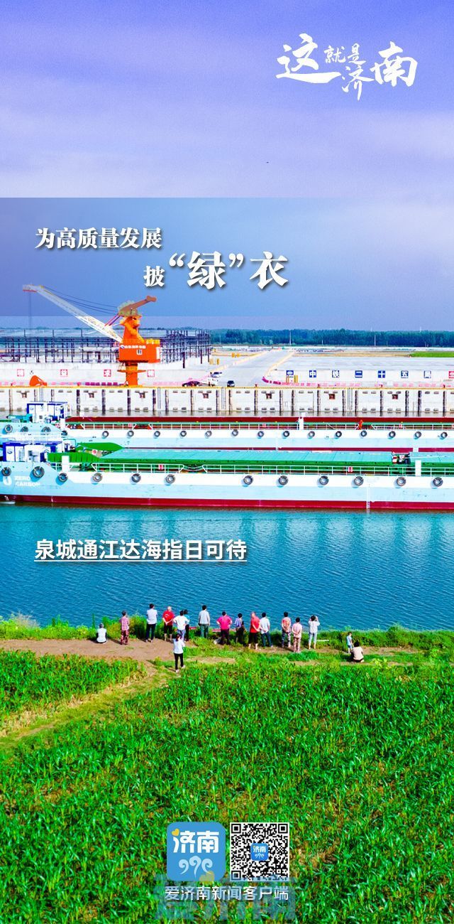 中国生态文明论坛生态海报丨每一帧的泉城都美出圈