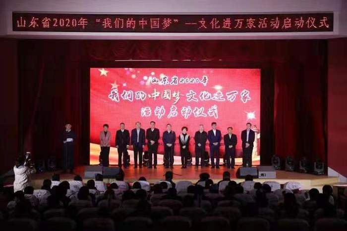 山东省2020年“我们的中国梦”——文化进万家活动启动仪式在济南章丘举行
