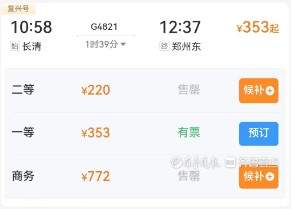 济郑高铁车票开售，长清站到郑州东站二等座220元