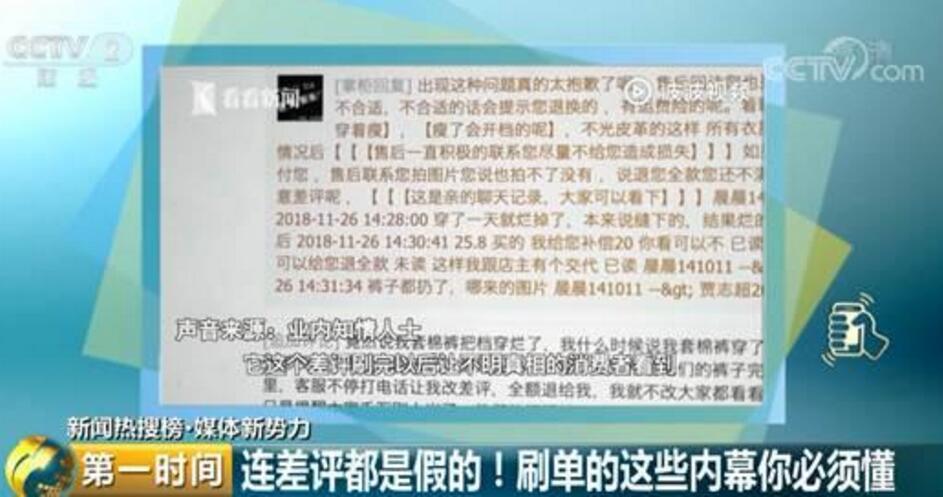 网店刷单屡禁不止 一单挣5到10元 连“差评”也是刷出来的
