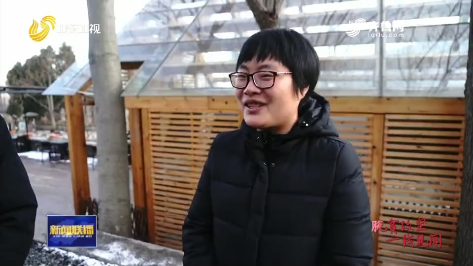 【新春走基层·脱贫攻坚一线见闻】春到朱家林，看沂蒙小山村蜕变