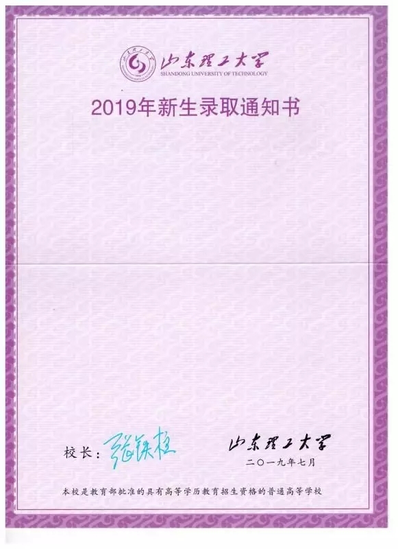 @大一新生，山东高校录取通知书来袭，快来为你的学校打call