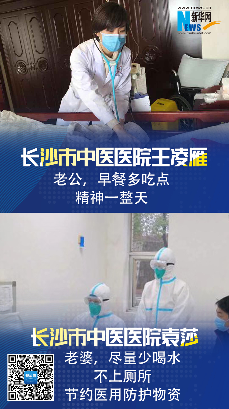 连线抗疫一线医护人员：请相信我们！别害怕