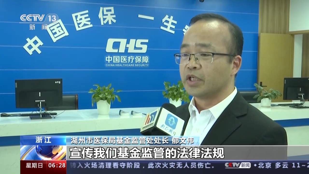 5年间追回医保资金超771亿元 各地多措并举提升医保基金监管能力