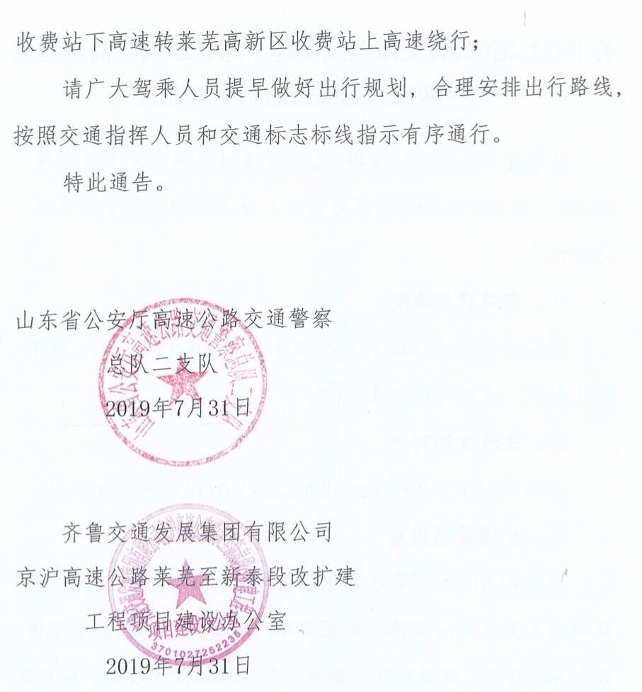 济青南线一跨线匝道桥拆除，主线中断分流36小时