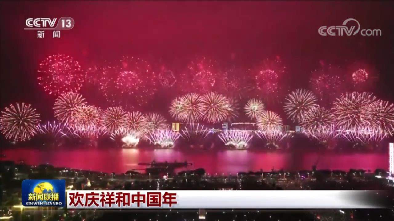 欢庆祥和中国年