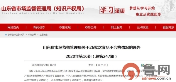 山东通报52批次不合格食品 涉及济南家家悦、章丘华联、临沂麦德龙等