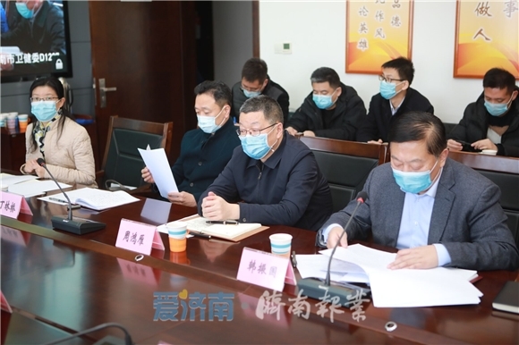 济南召开疫情防控工作视频调度会议 孙述涛主持并讲话