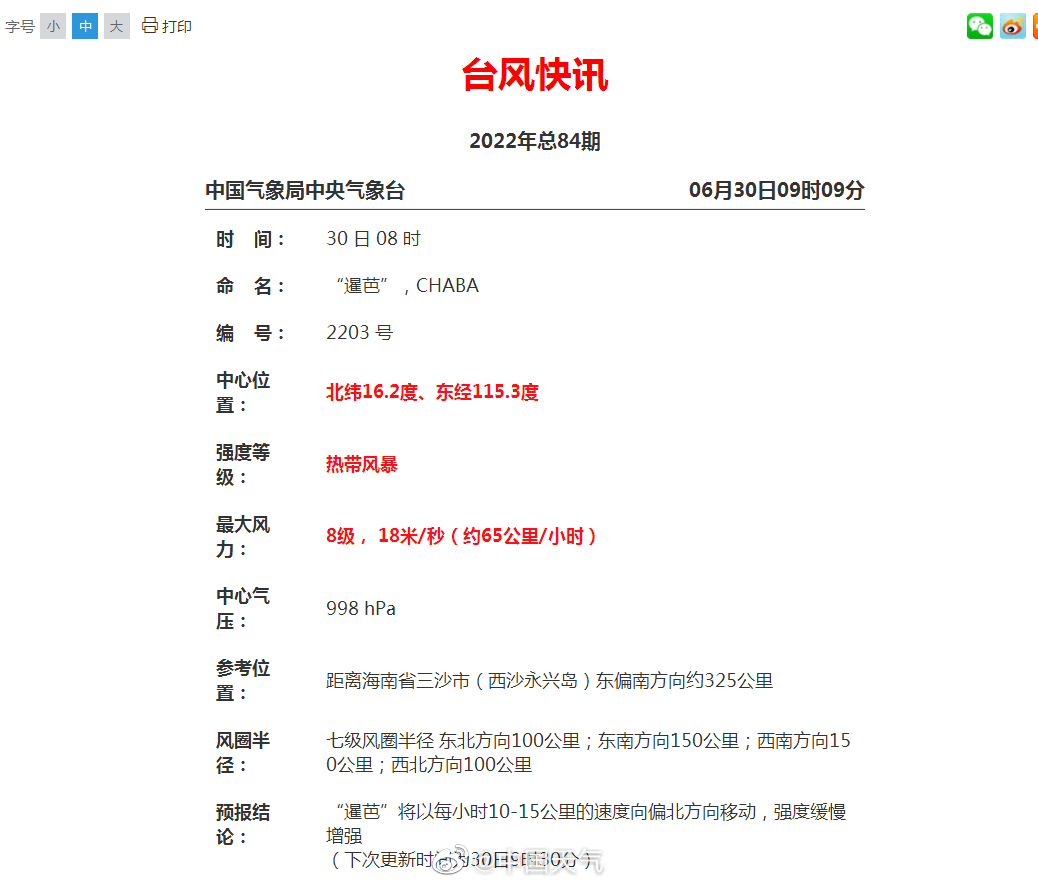 台风“暹芭”生成，或将成今年登陆我国的首个台风